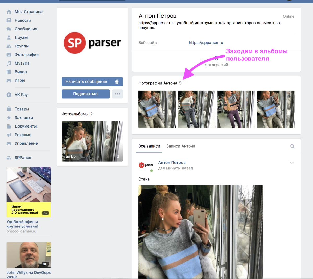 Стена ВКОНТАКТЕ