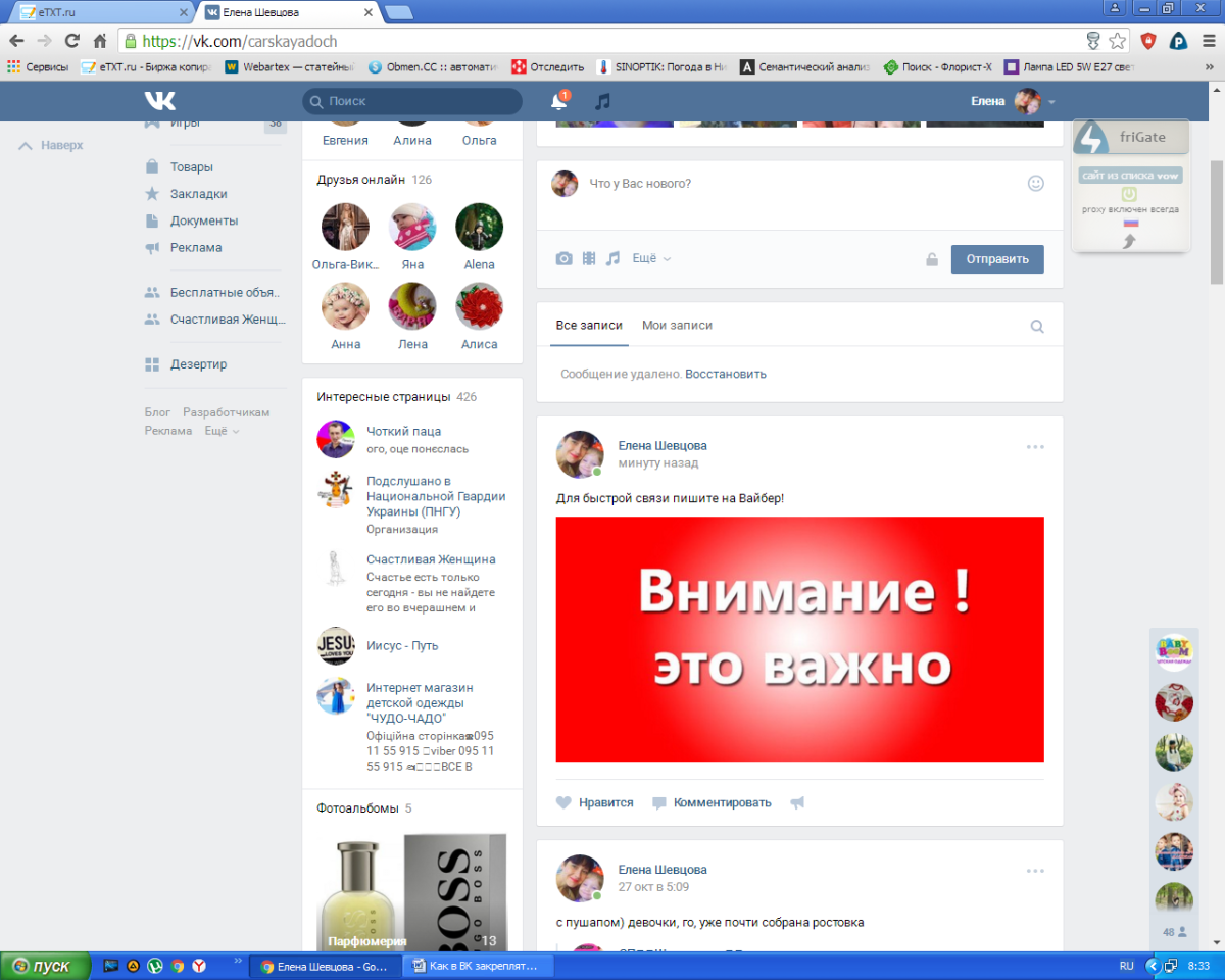 Закрепление записи ВК