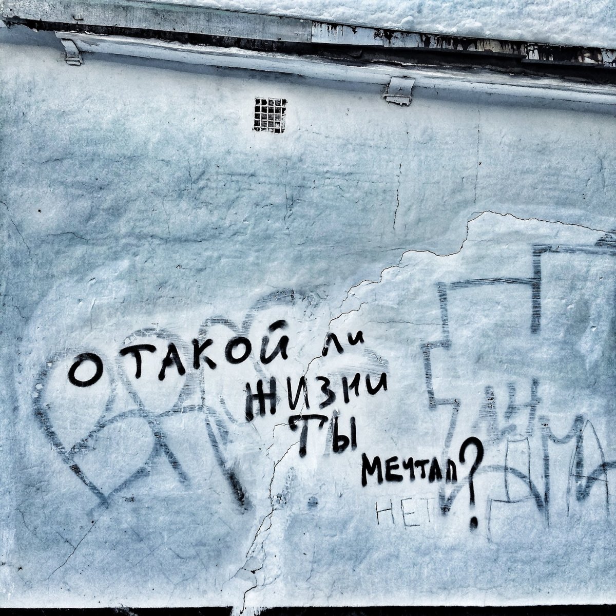 Здесь даже стены слышат