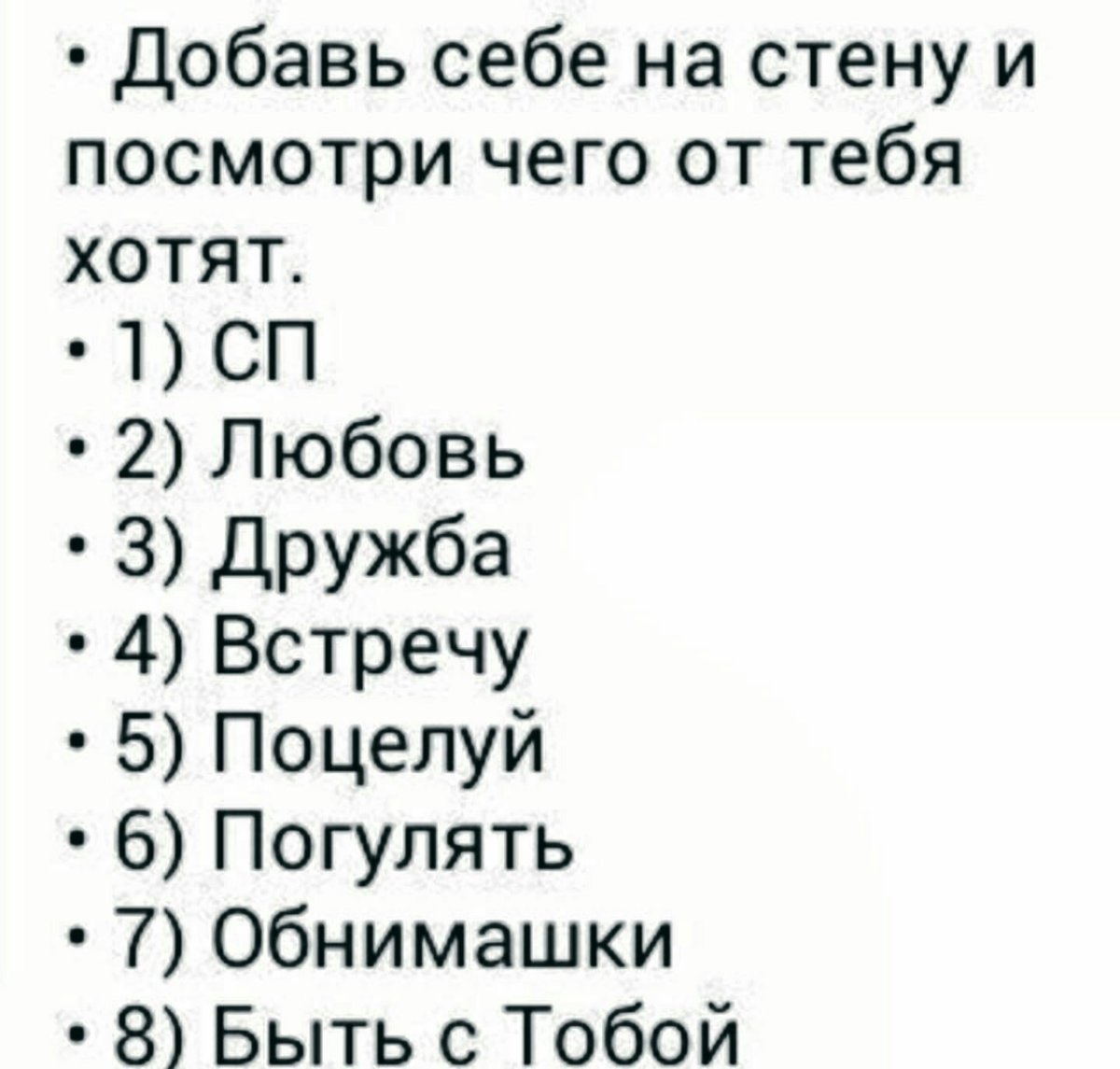 Добавь эту. Добавь себе на стену и узнай. Кинь себе на стену и узнай. Добавь себе на стену ВК. Выложи себе на стену и узнай чего.