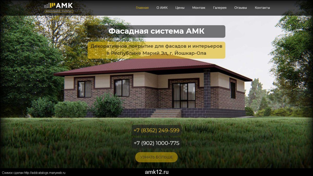 АМК фасад Йошкар Ола