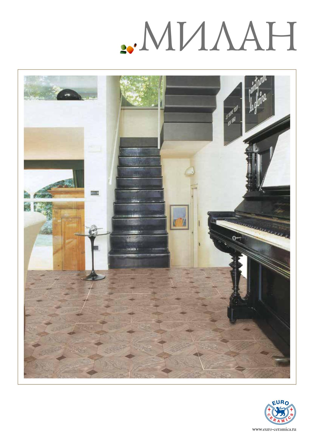 Плитка Милан Еврокерамика