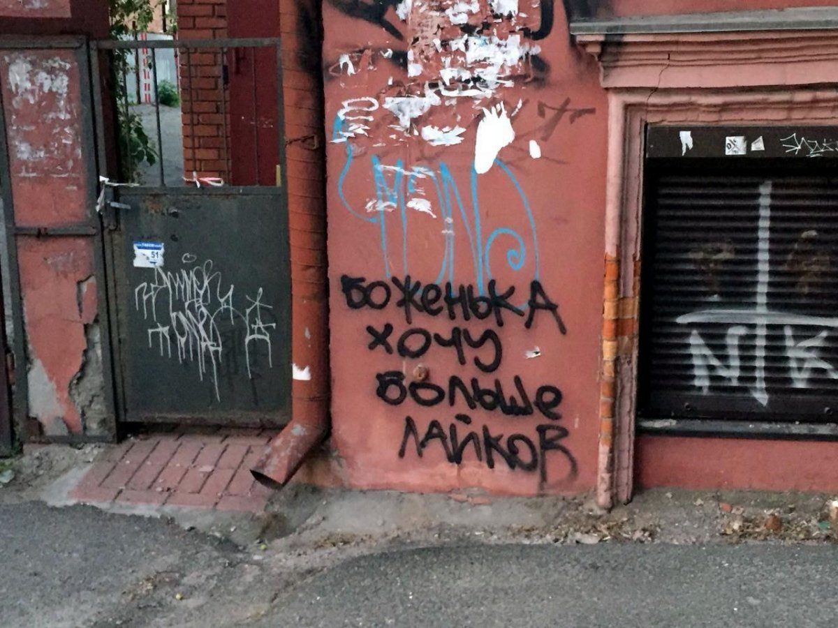 Веселые надписи на стенах