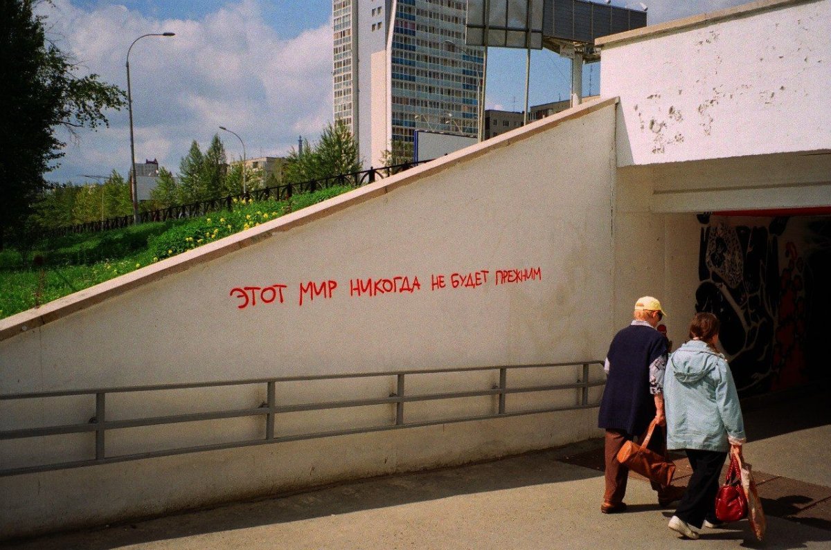 Надписи на заборах и стенах домов