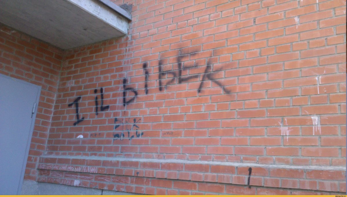 Надписи на стенах