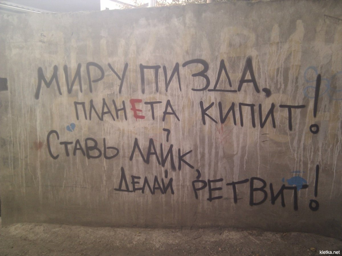 Смешные надписи на стенах