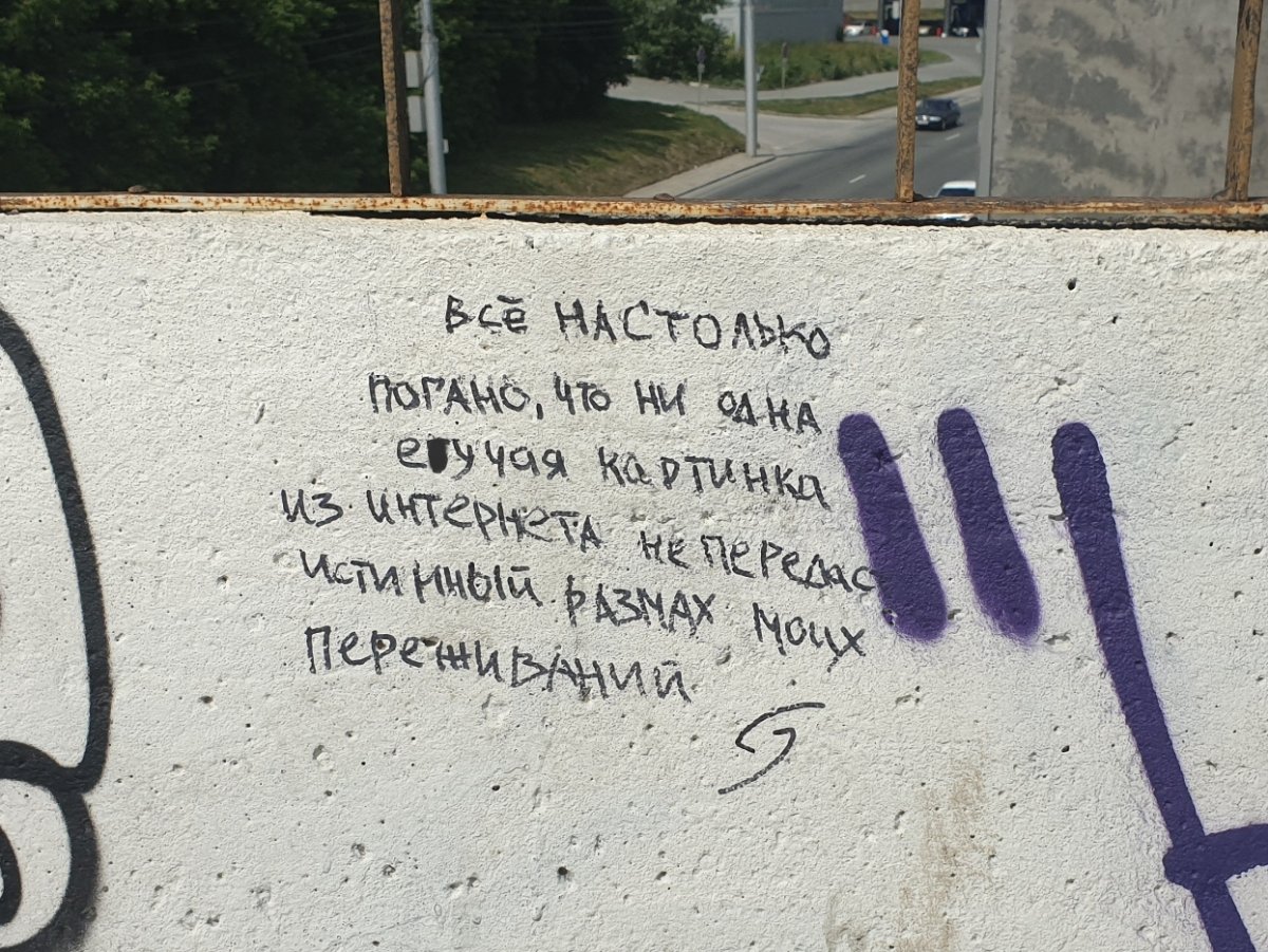 Философские надписи на стенах