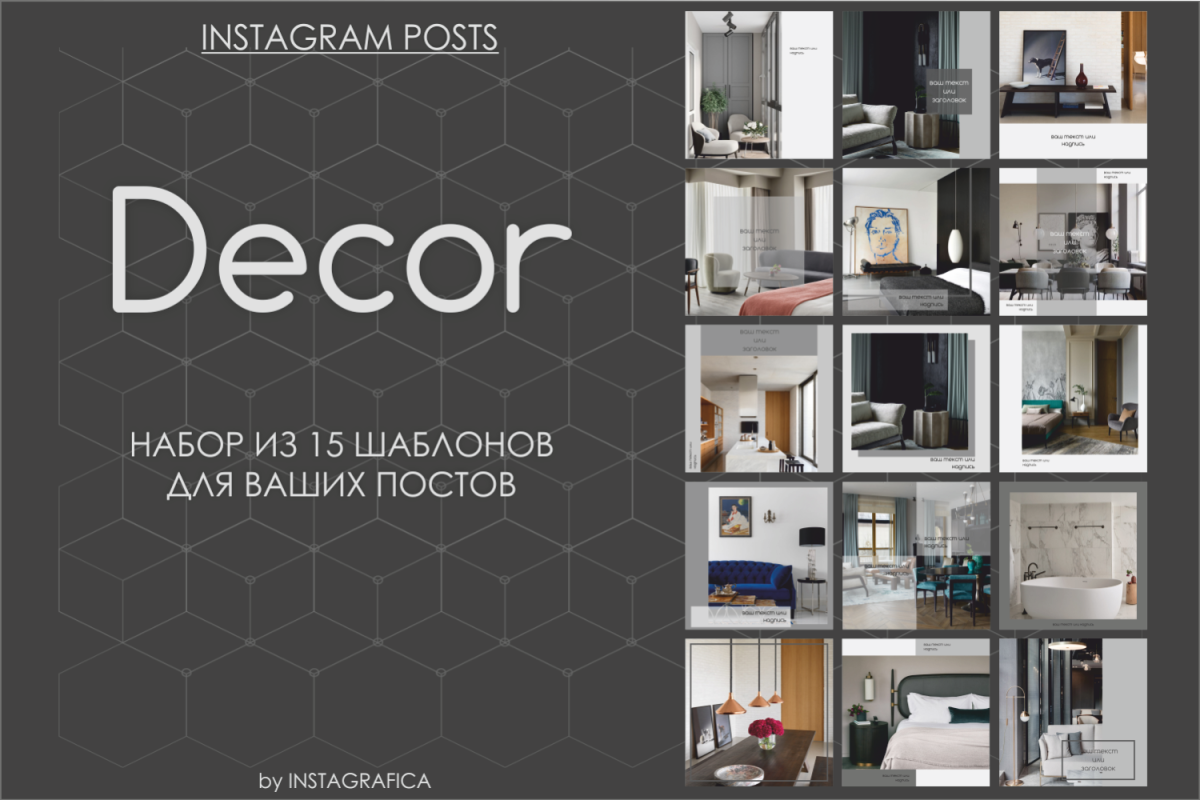 Шаблоны для мебельного инстаграма