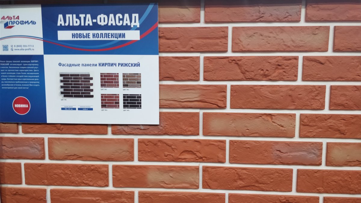 Альта профиль кирпич Рижский 02