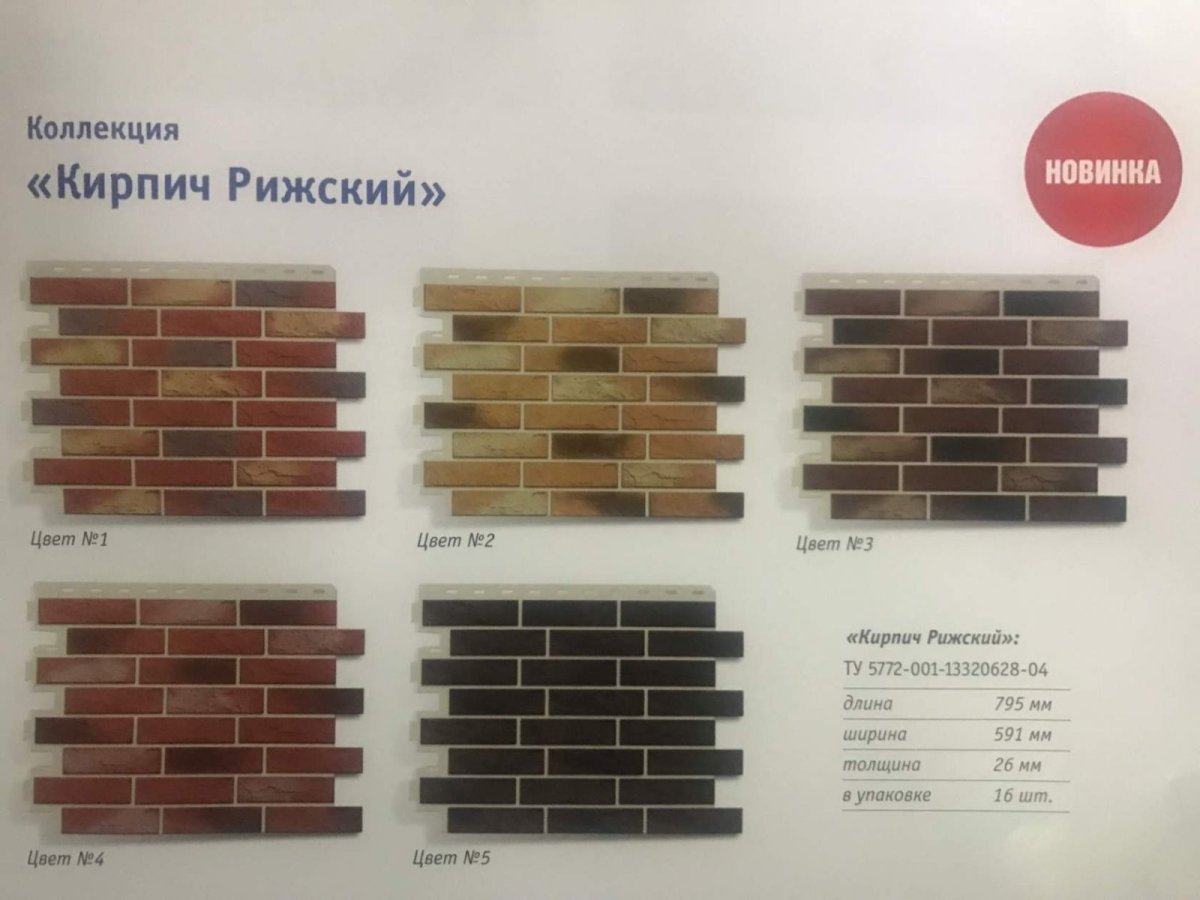 Панель кирпич Рижский 1 Альта профиль