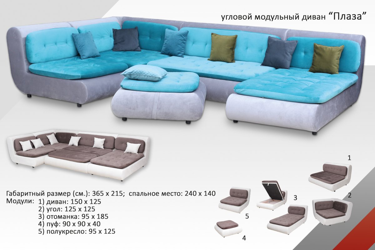 Диван Плаза угловой