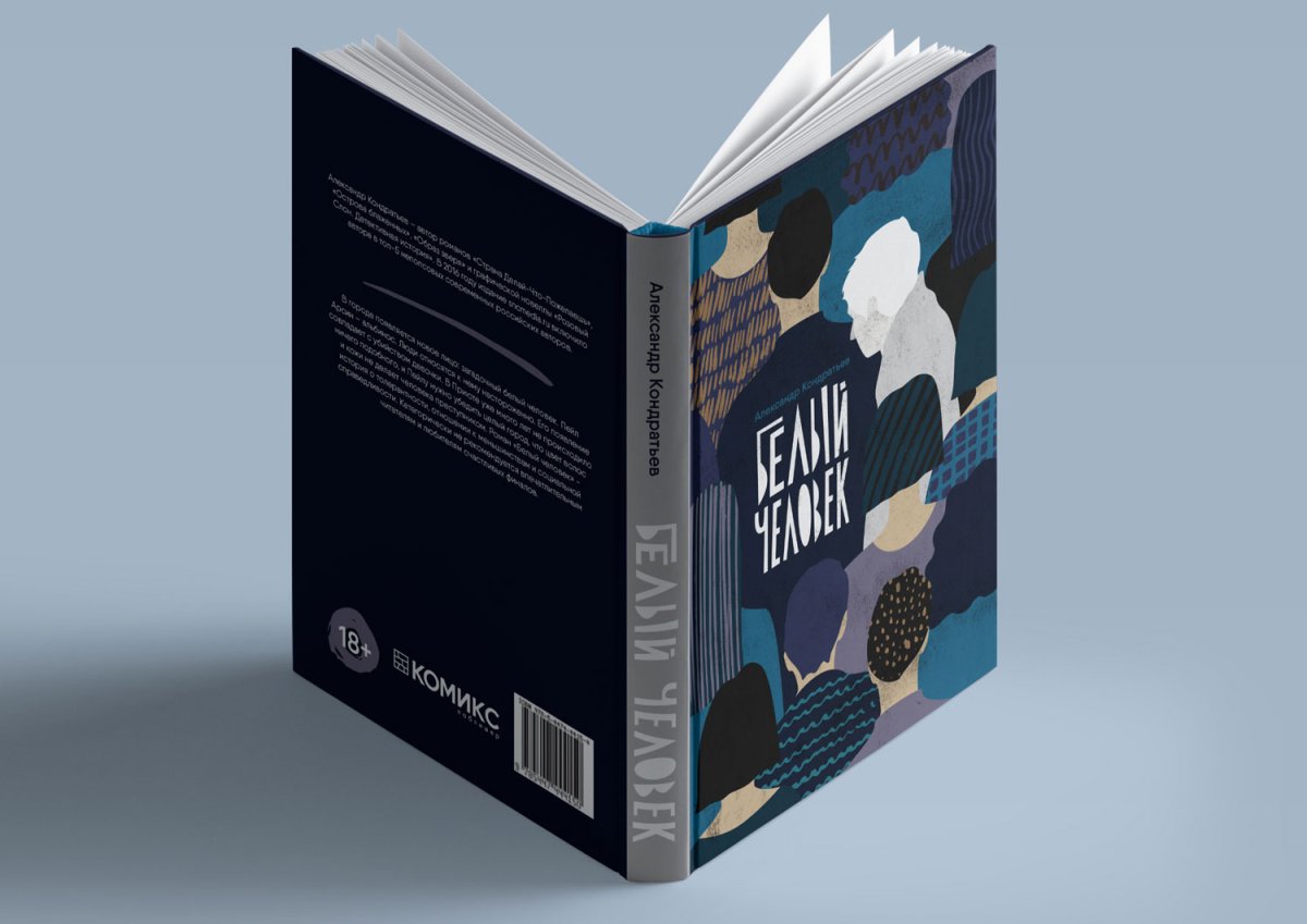 Современный дизайн книги