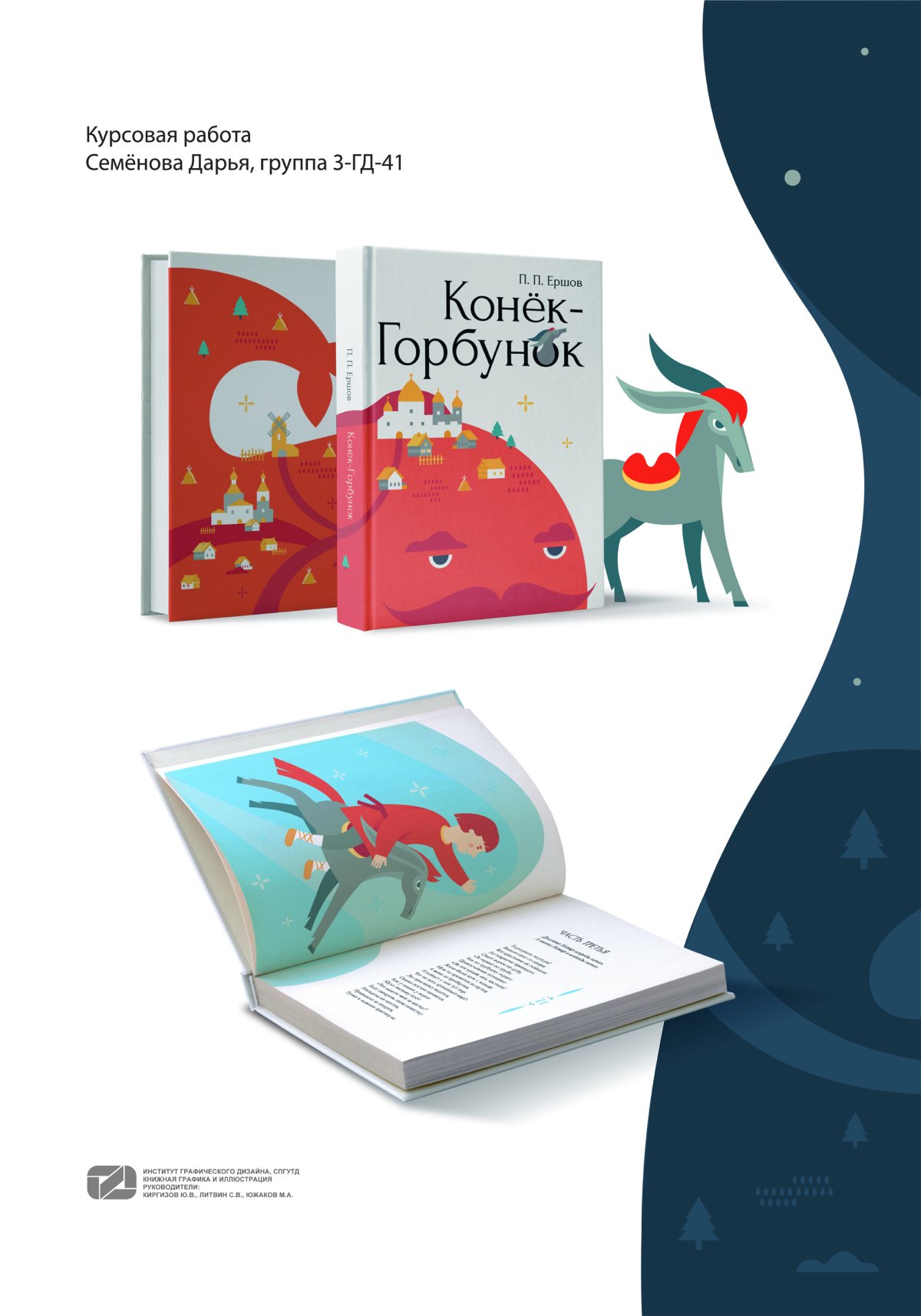 Обложка книги дизайн