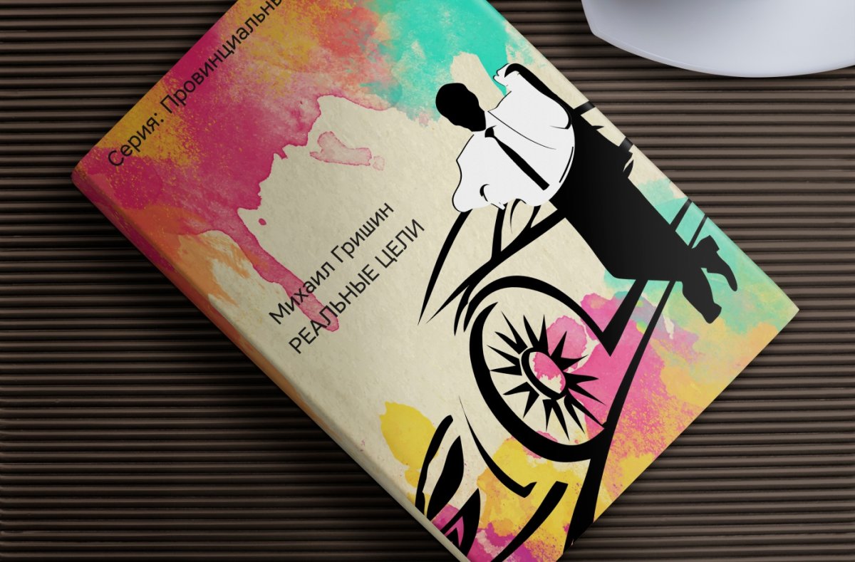 Графический дизайн книги