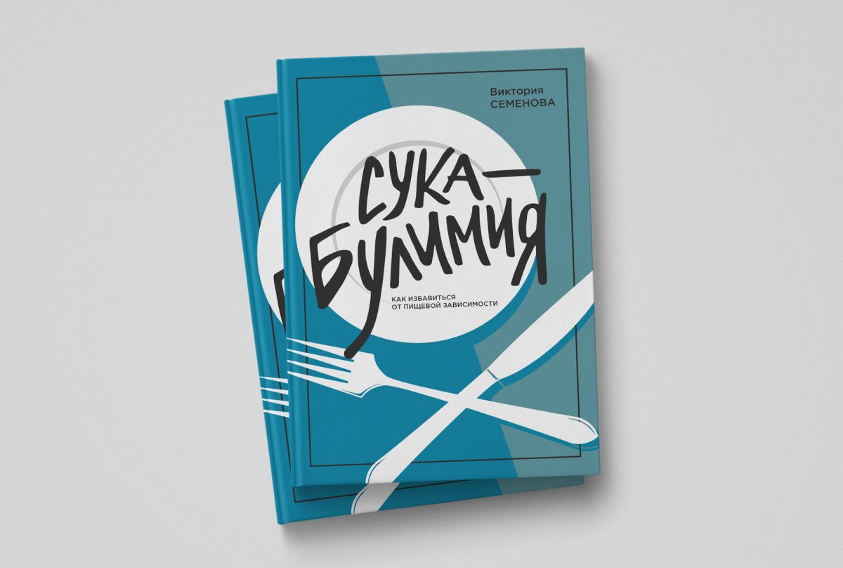 Креативный дизайн обложки книги