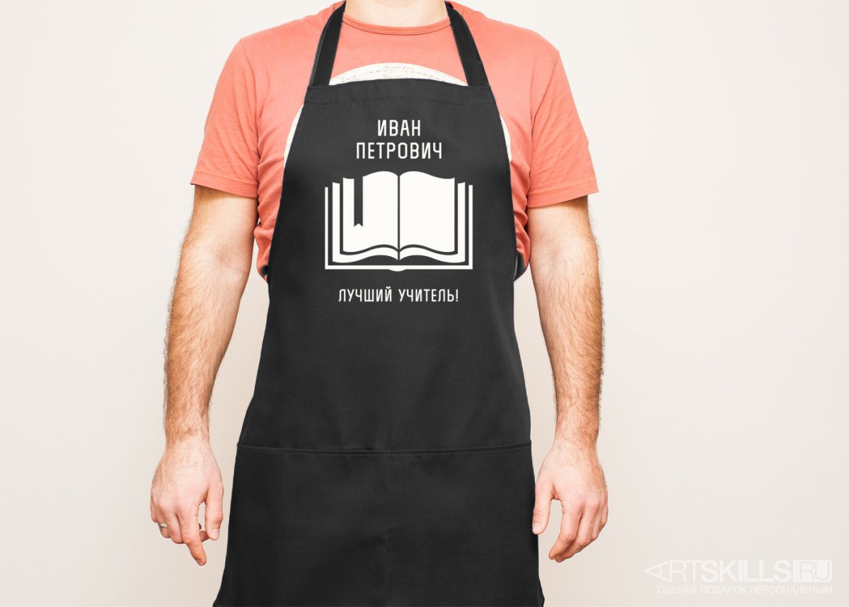 Печать на фартуке для мужчины
