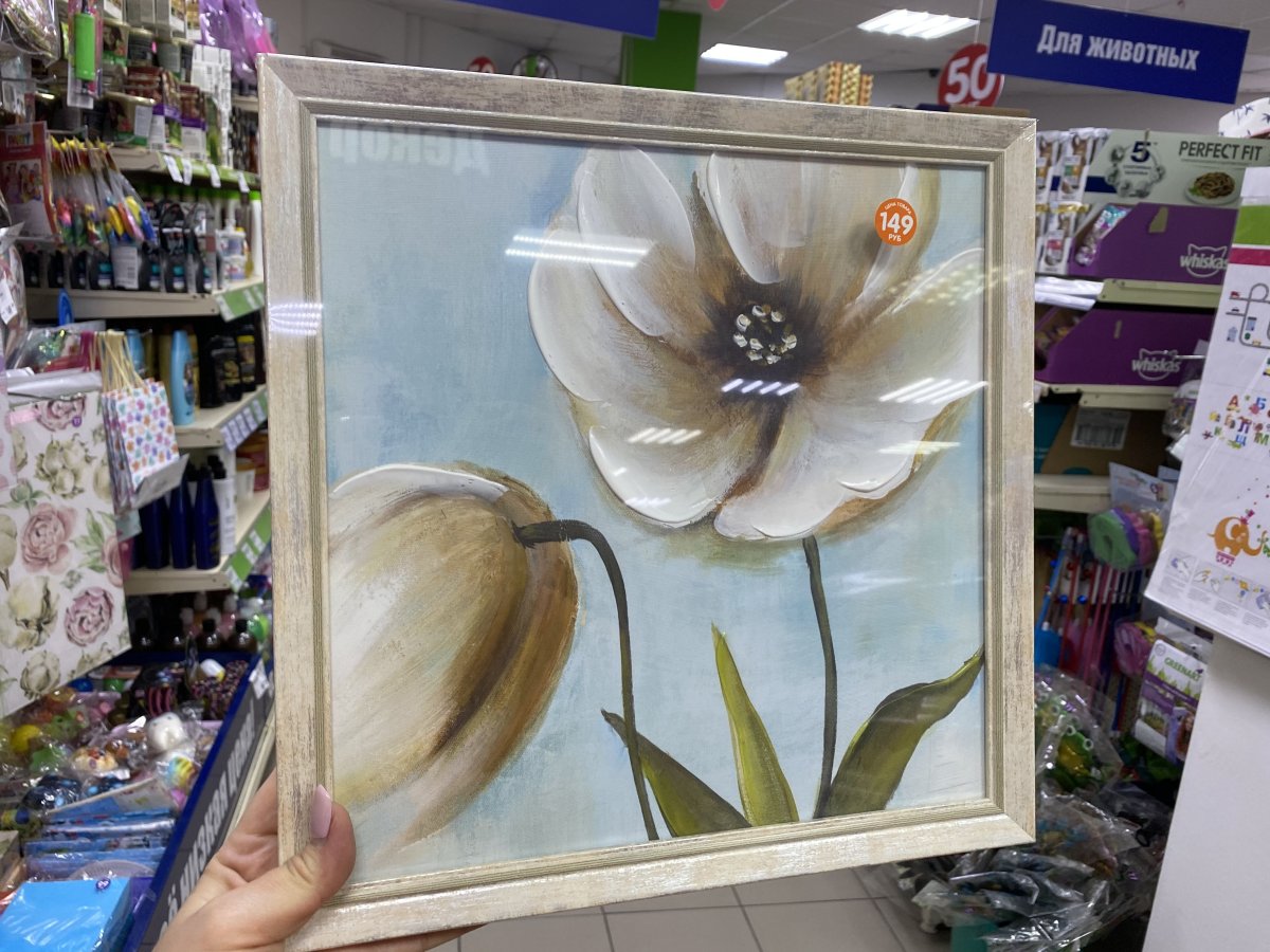 Картины фикс прайс