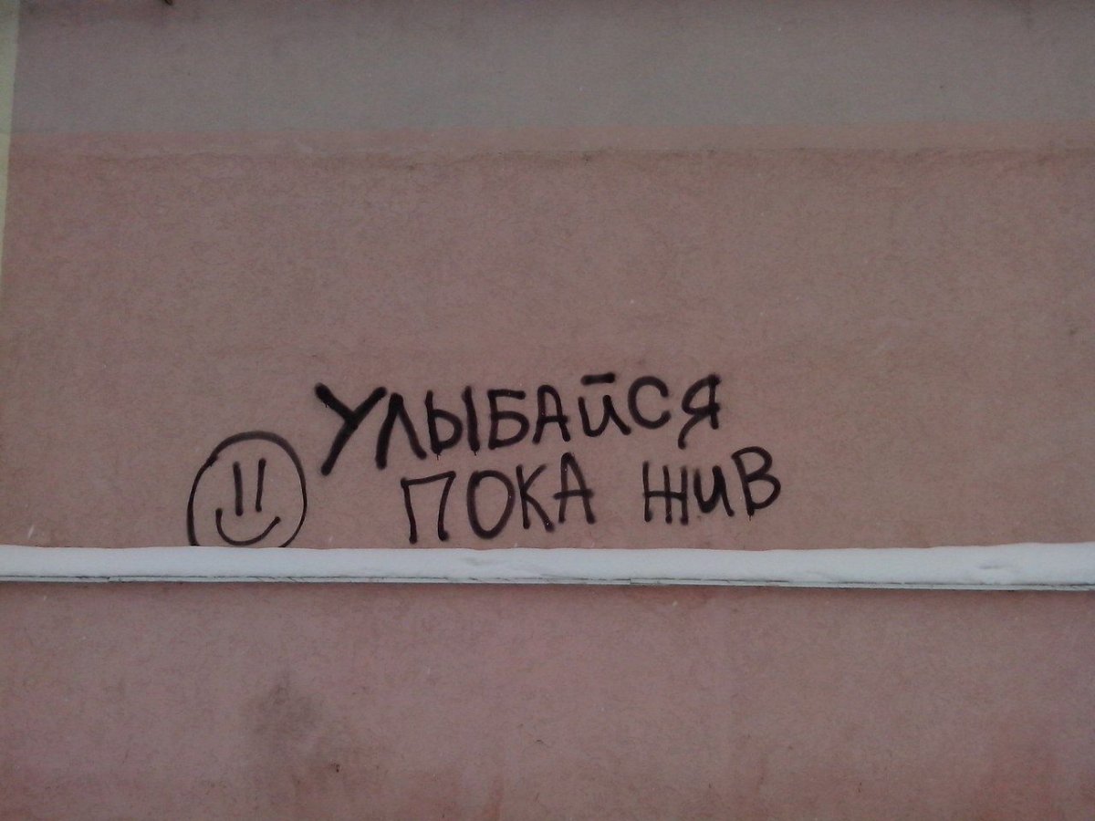 Сохранёнки с надписями на стенах