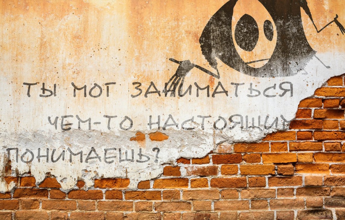 Надпись на кирпичной стене