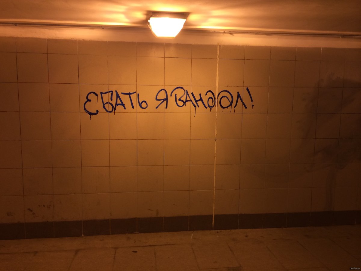 Добрые надписи на стенах