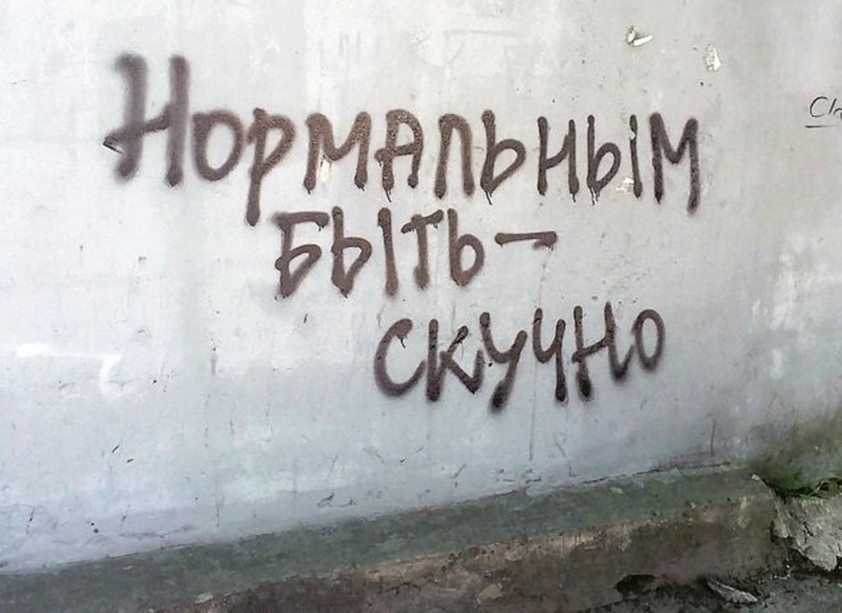 Надписи на стенах