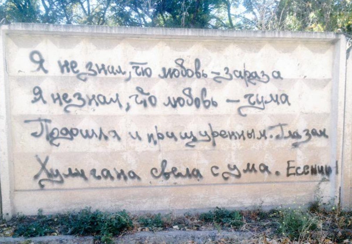 Надпись на заборе