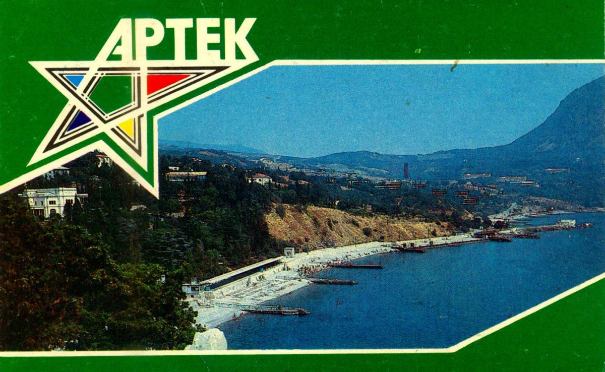 Артек лагерь Лесной корпус Тополь