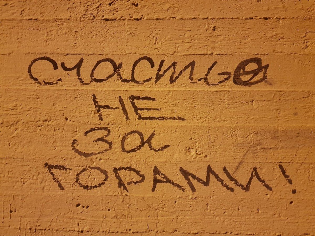 Старые надписи на стенах