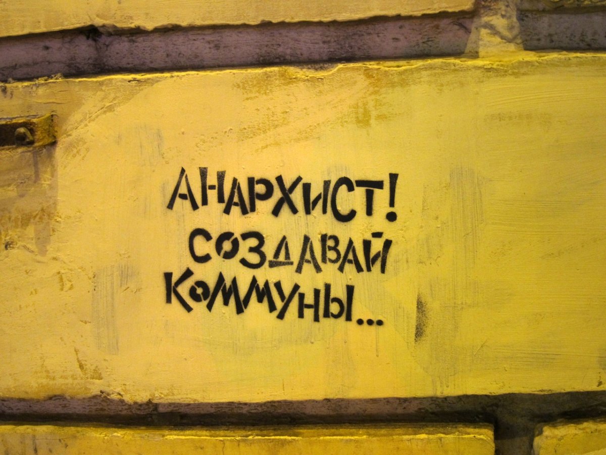 Цитаты на стенах домов