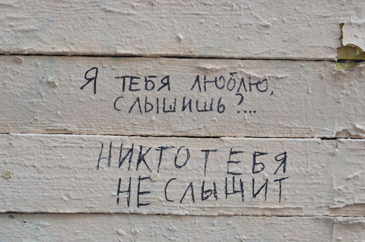 Философские надписи на стенах