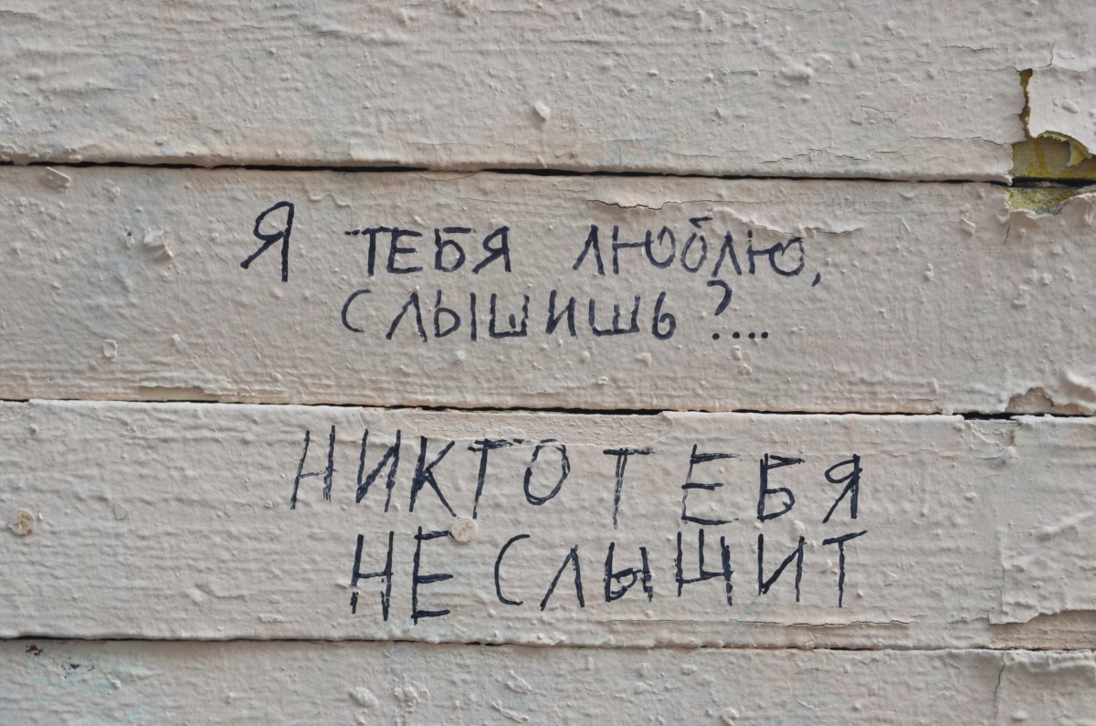 Мудрые надписи на стенах