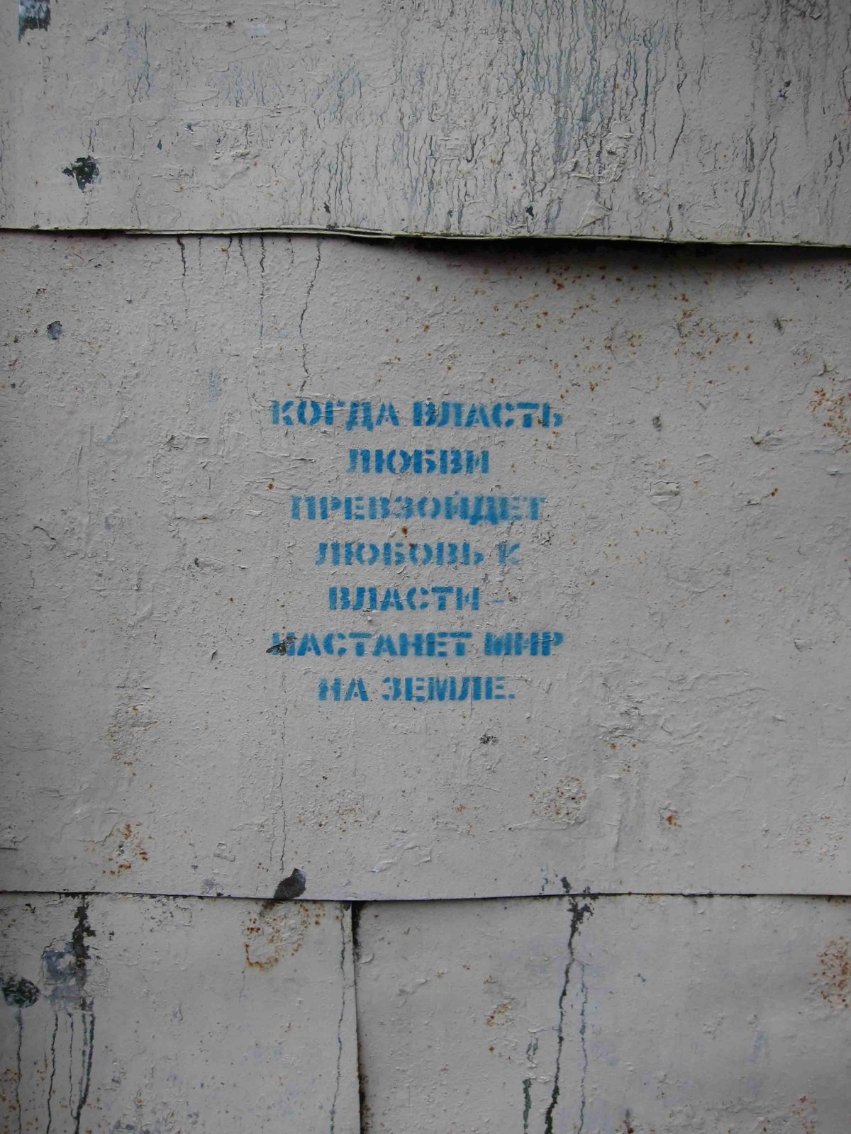 Надпись на заборе