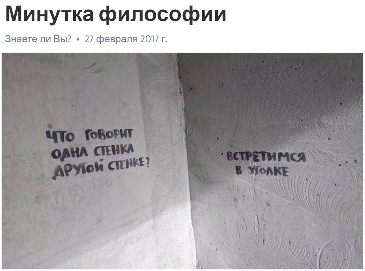 Надписи на стенах