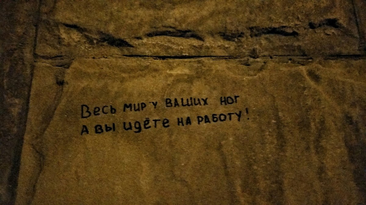 Душевные надписи на стенах