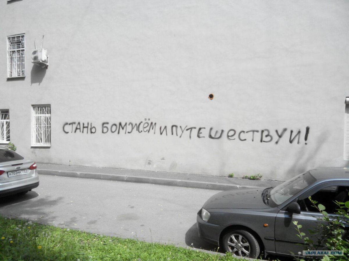 Надписи на стенах