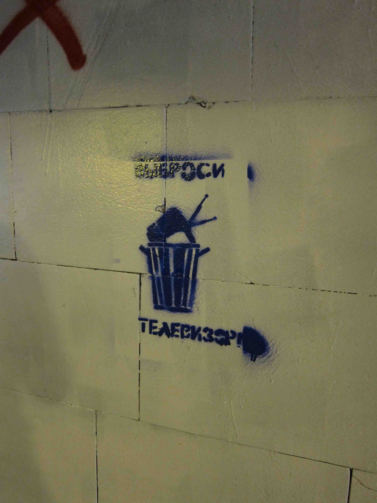 Говорит со стеной