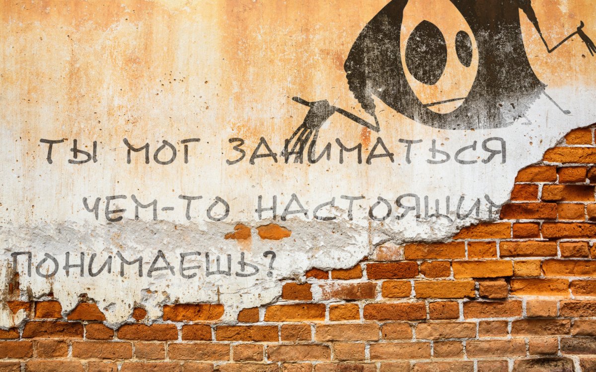 Надписи на стенах улиц