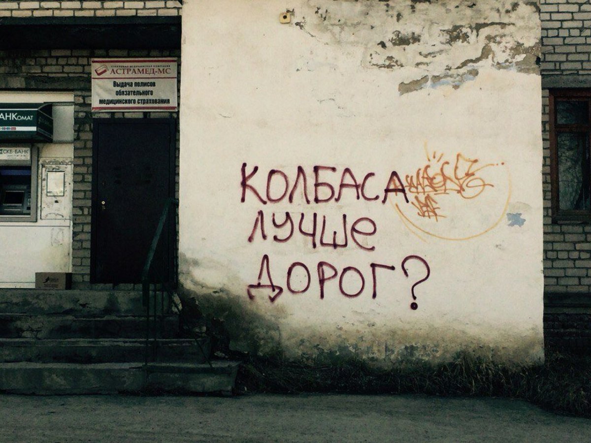 Веселые надписи на стенах