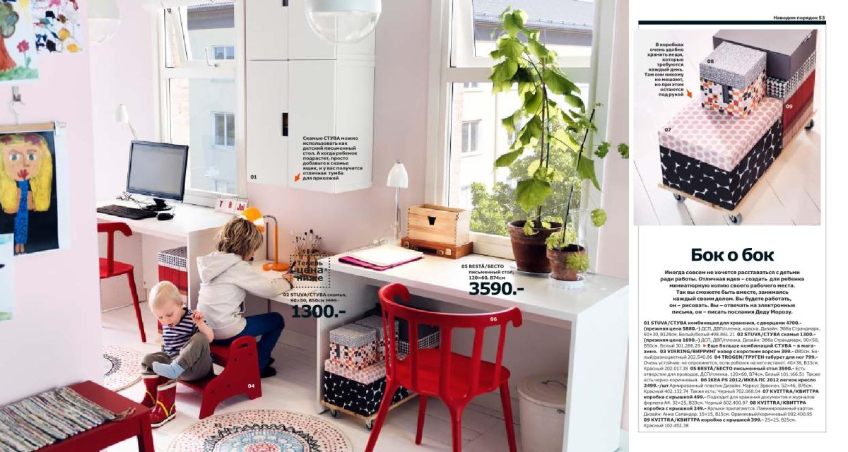 Каталог икеа 2014