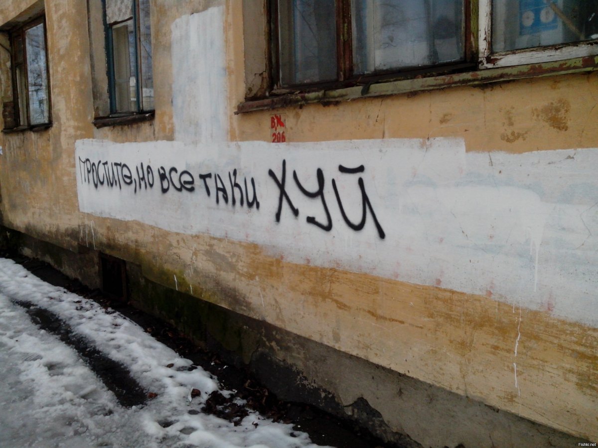 Уличные надписи на стенах