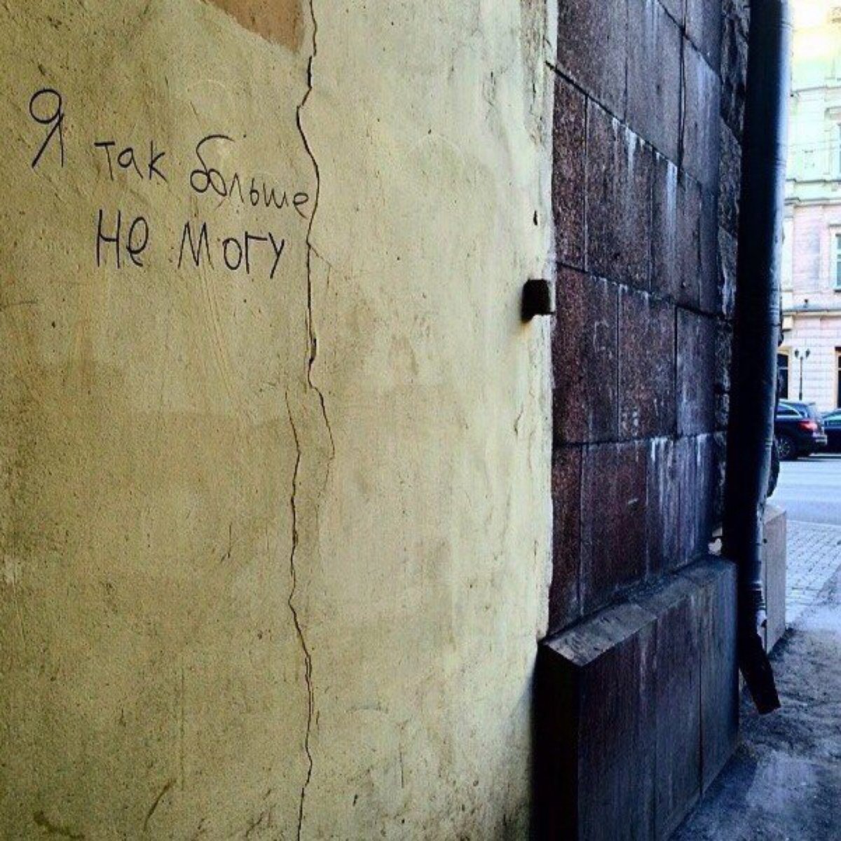 Надписи на стенах