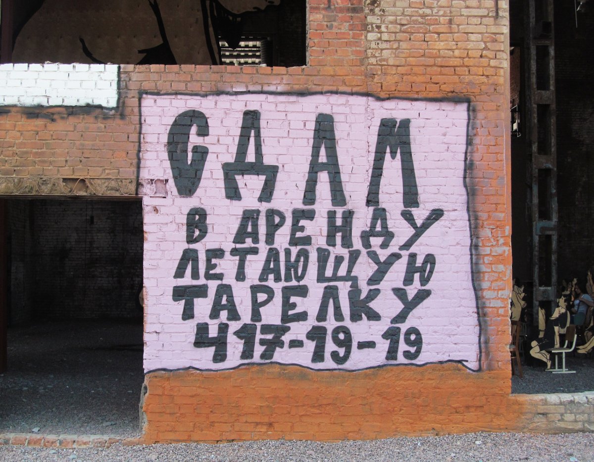 Панковские надписи на стенах