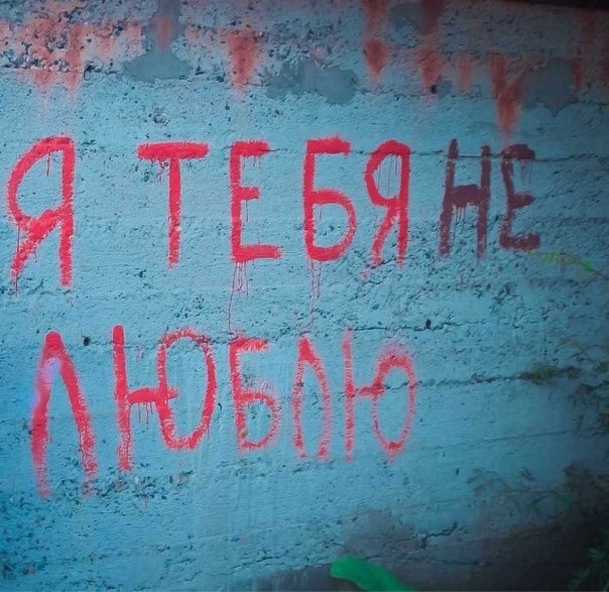 Надпись имени на стену