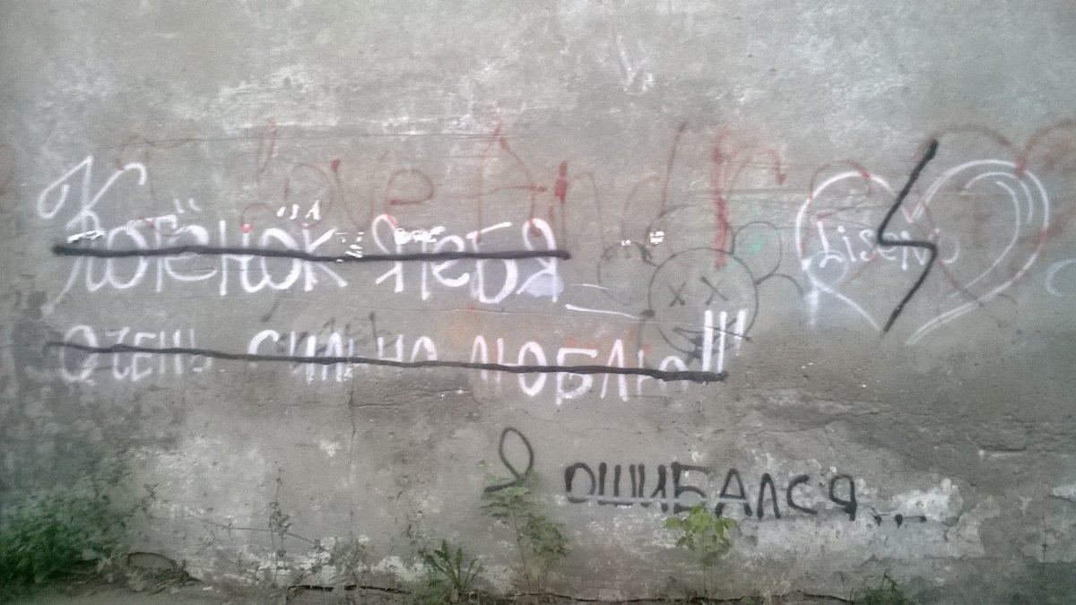 Рэп надпись на стене