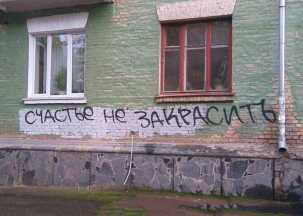 Креативные надписи на стенах