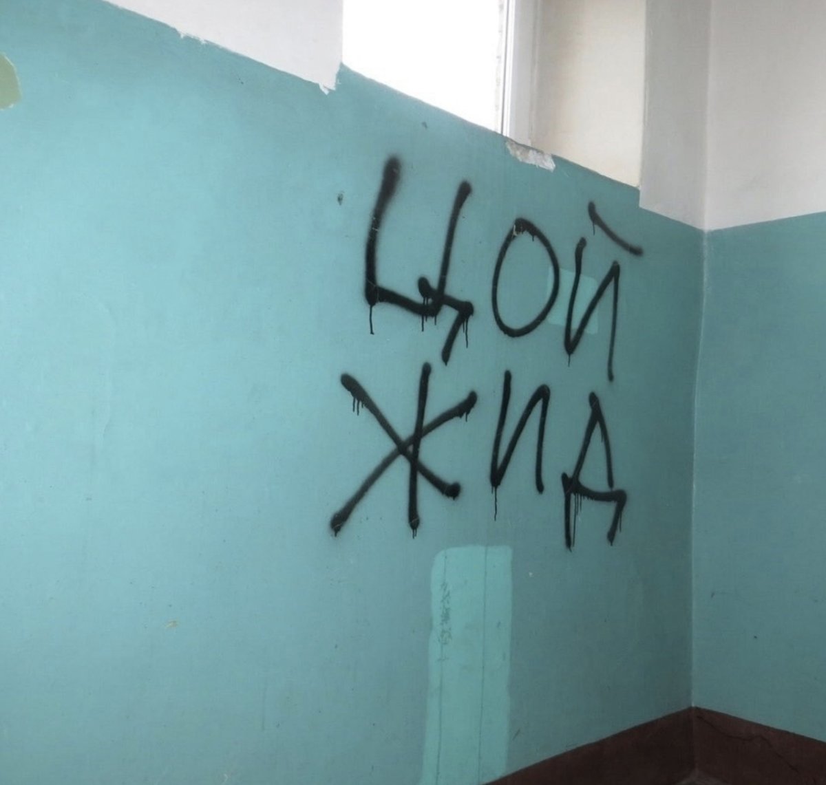 Страшные надписи на стенах