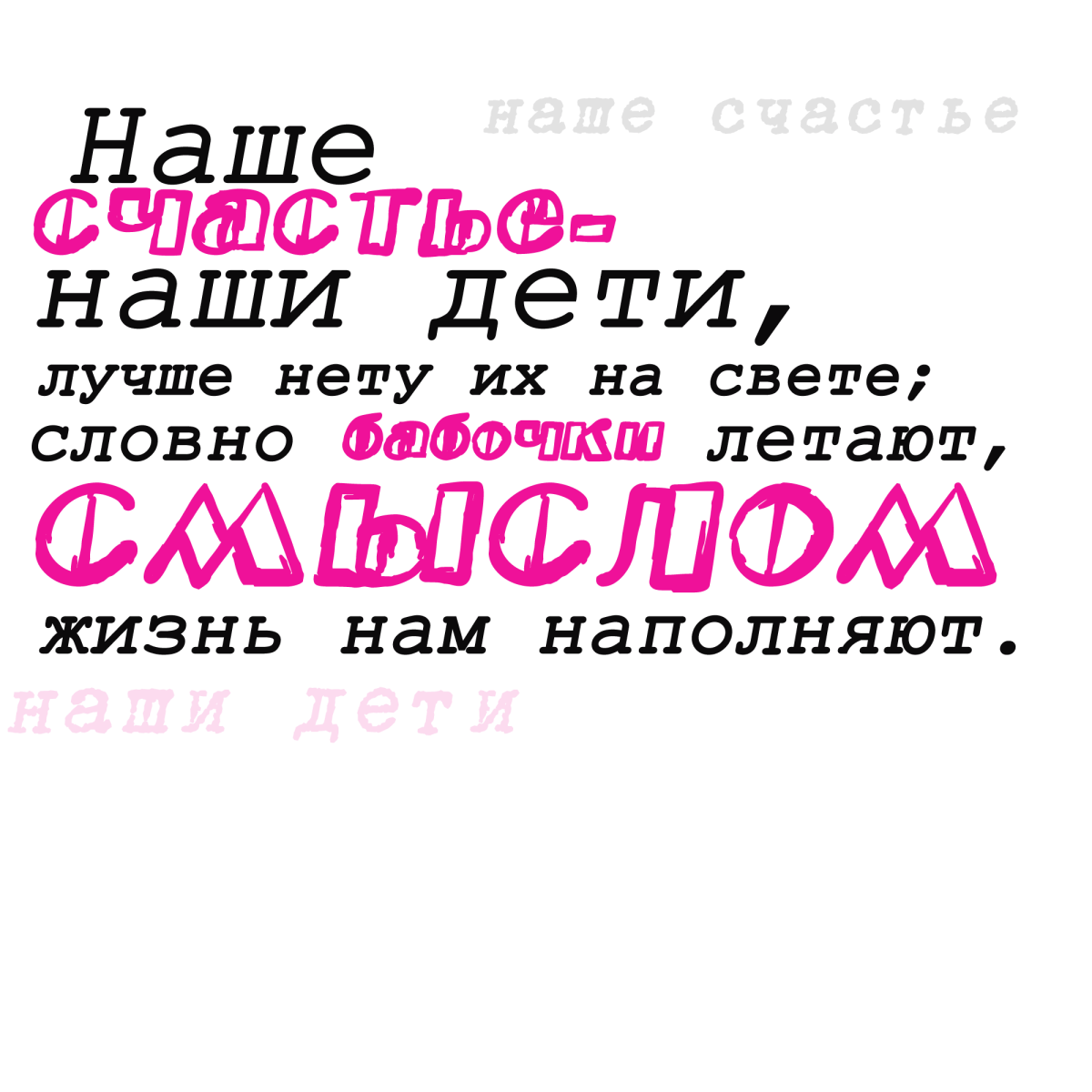 Надпись дети