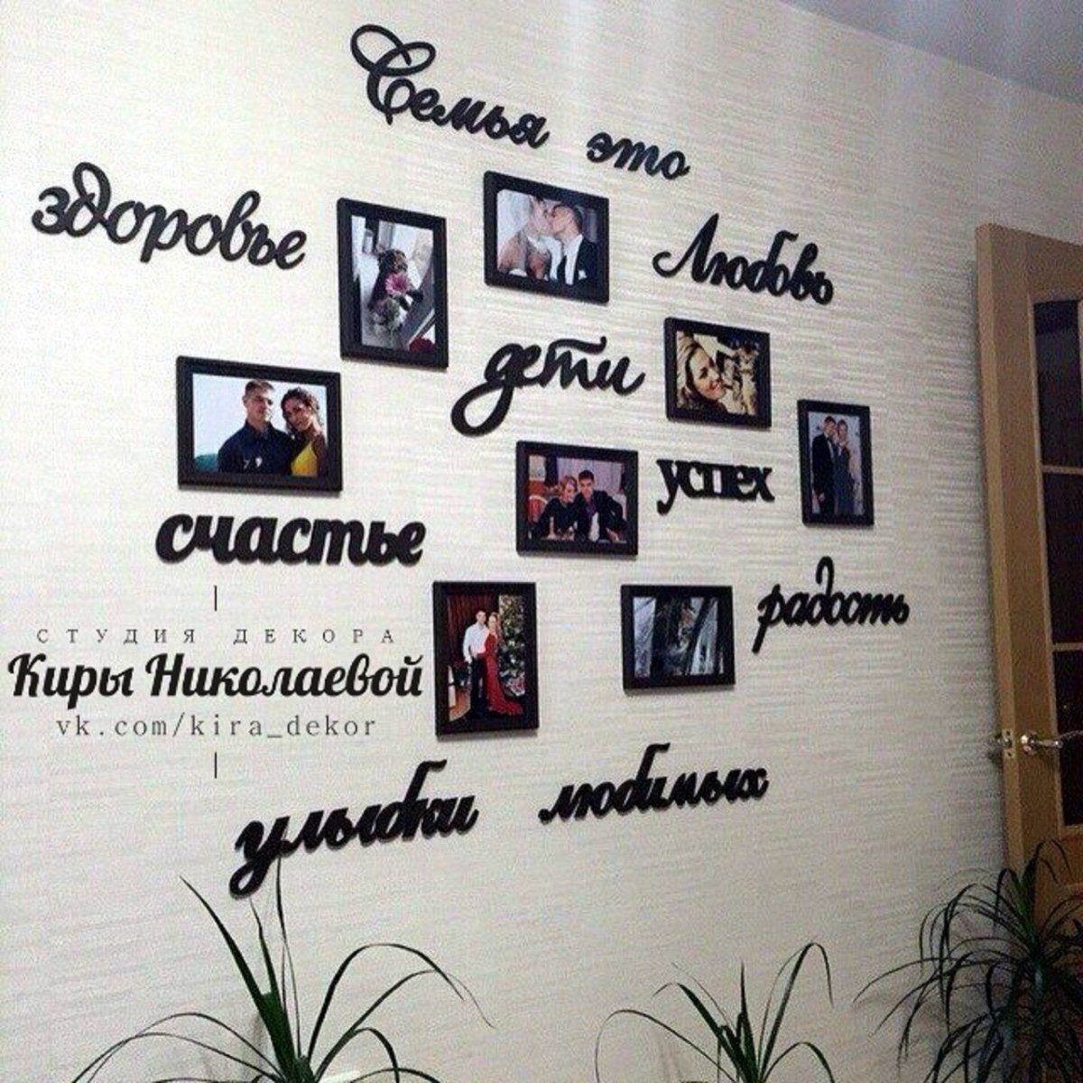 Семейные надписи на стене