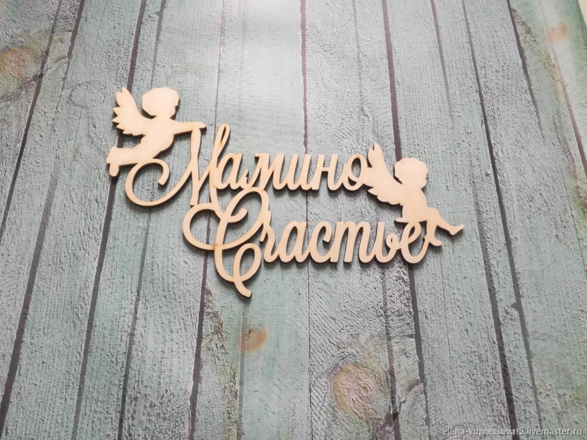 Интерьерные наклейки надписи