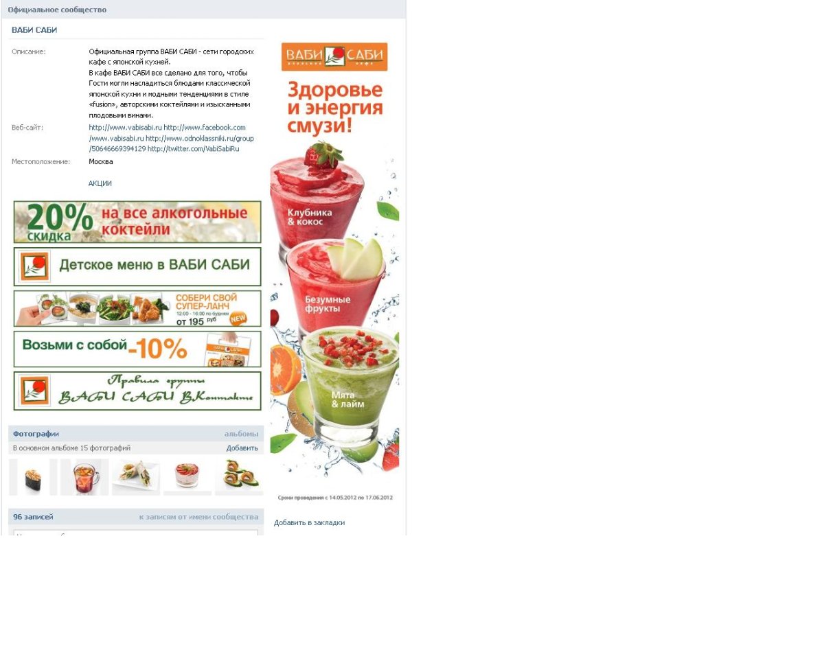 Ваби Саби Каширская Плаза